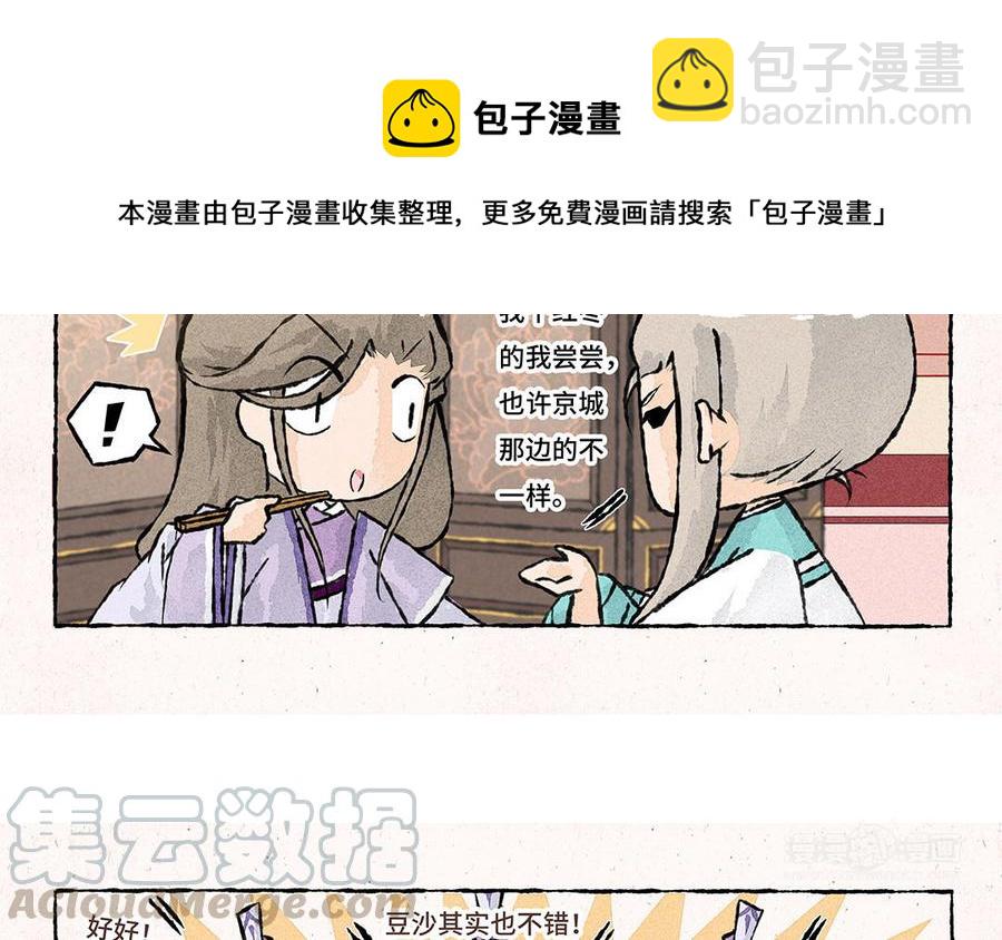 《小王爷看开点》第147话 咸甜之争 第13页