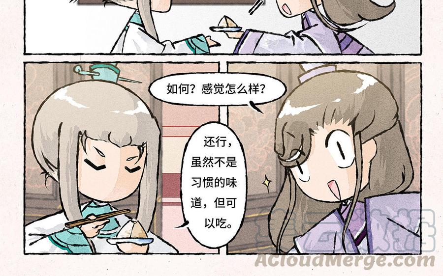 《小王爷看开点》第147话 咸甜之争 第15页