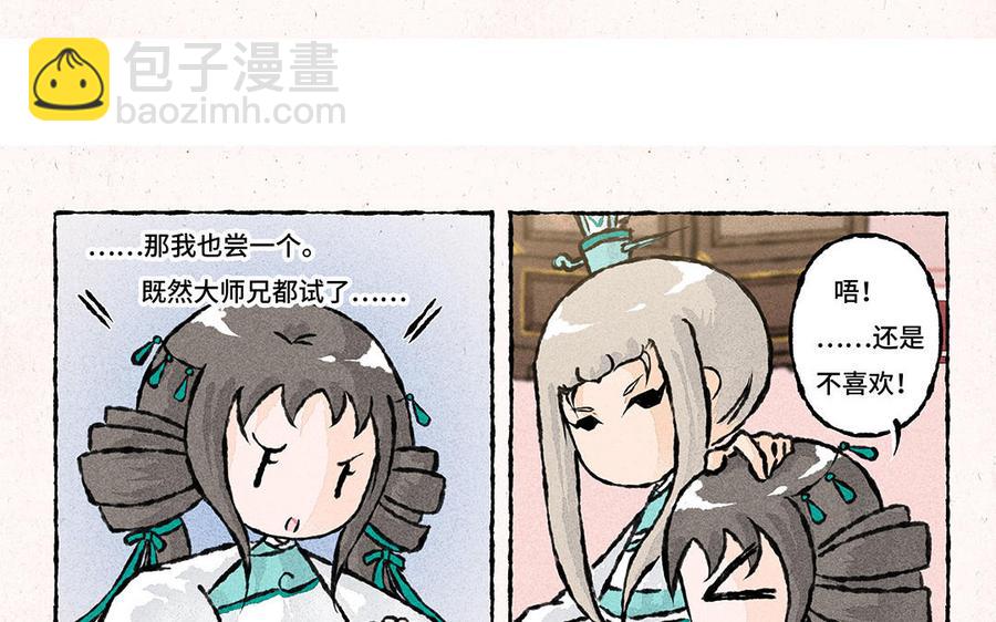 《小王爷看开点》第147话 咸甜之争 第16页
