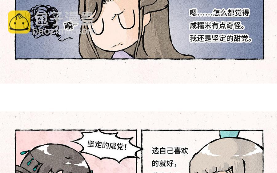 《小王爷看开点》第147话 咸甜之争 第18页