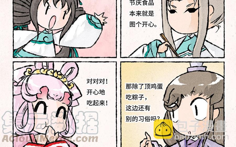 《小王爷看开点》第147话 咸甜之争 第19页