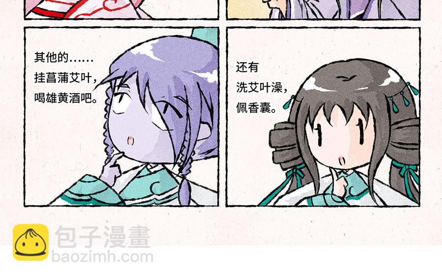 《小王爷看开点》第147话 咸甜之争 第20页