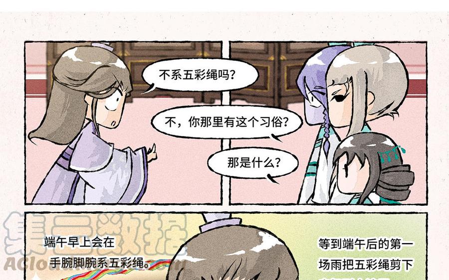 《小王爷看开点》第147话 咸甜之争 第21页