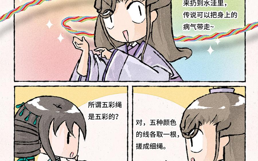 《小王爷看开点》第147话 咸甜之争 第22页