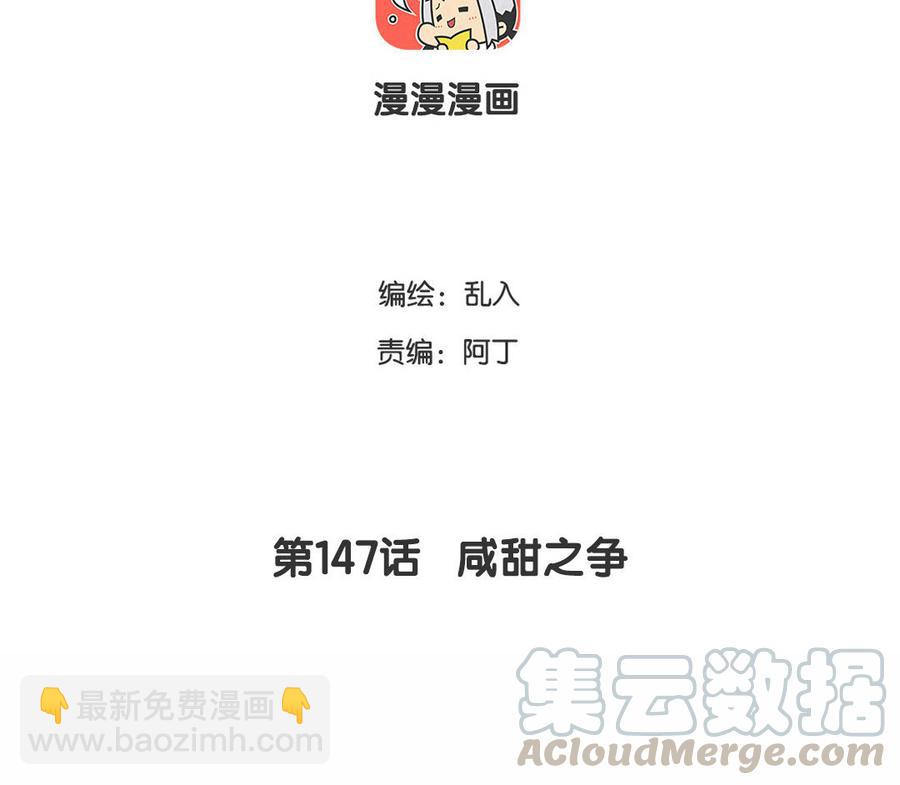 《小王爷看开点》第147话 咸甜之争 第3页
