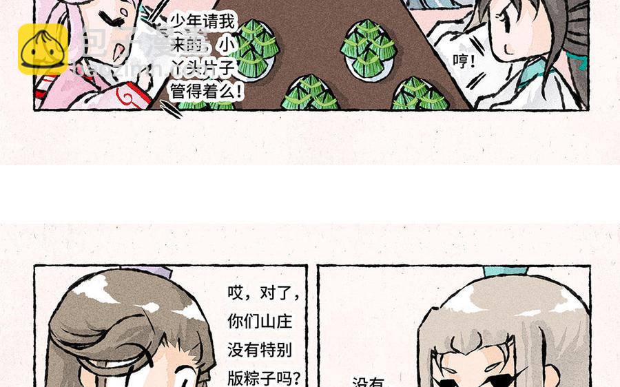 《小王爷看开点》第147话 咸甜之争 第6页