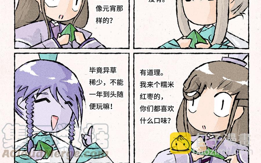《小王爷看开点》第147话 咸甜之争 第7页