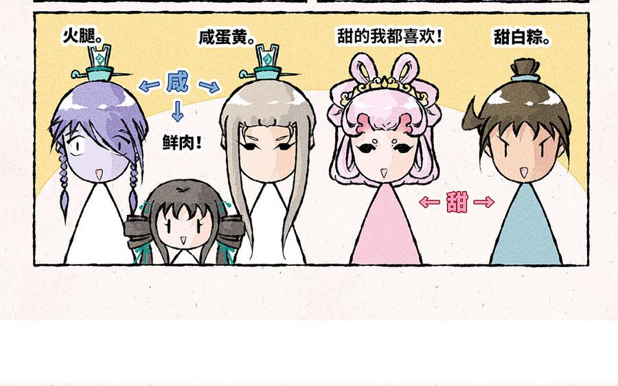《小王爷看开点》第147话 咸甜之争 第8页