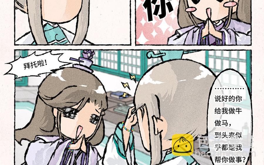 《小王爷看开点》第150话 求你了！ 第10页