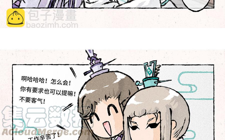 《小王爷看开点》第150话 求你了！ 第11页