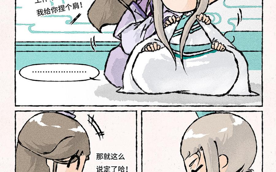 《小王爷看开点》第150话 求你了！ 第12页