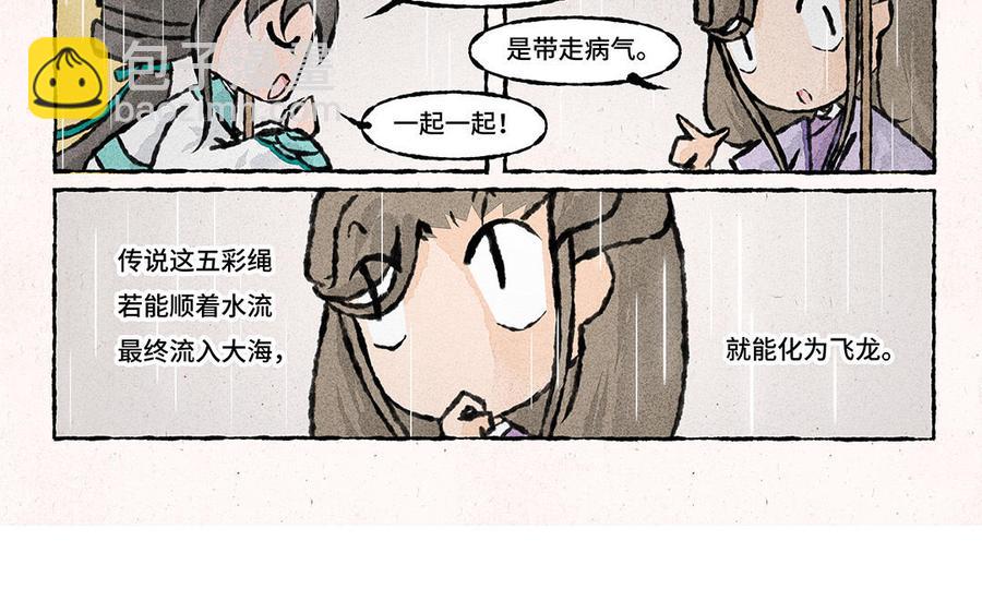 《小王爷看开点》第150话 求你了！ 第20页