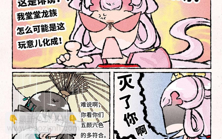 《小王爷看开点》第150话 求你了！ 第22页