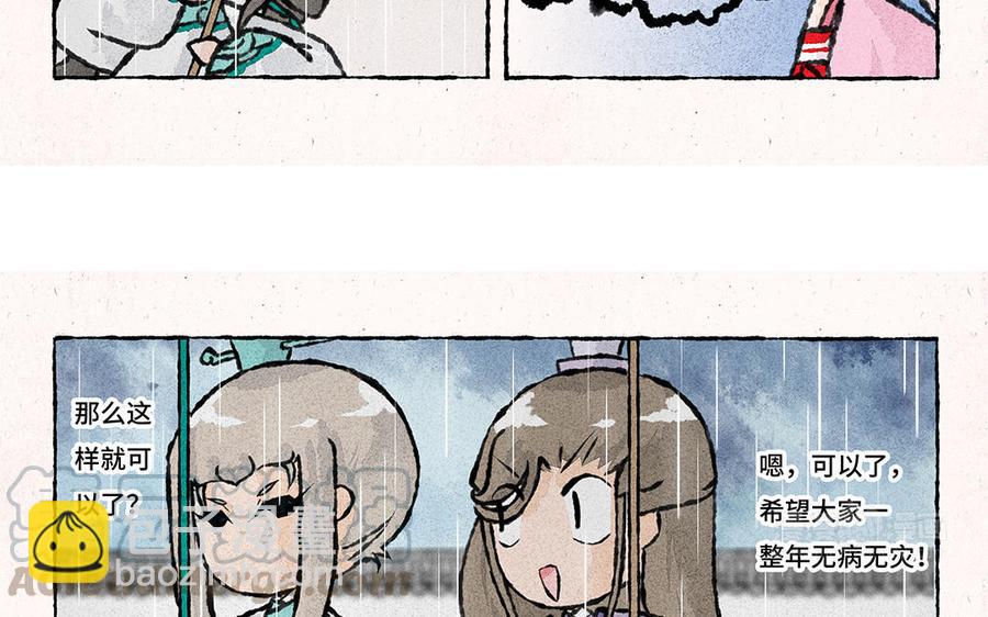 《小王爷看开点》第150话 求你了！ 第23页