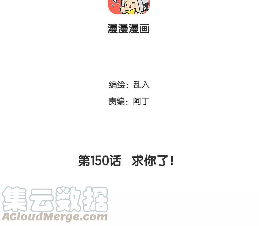 《小王爷看开点》第150话 求你了！ 第3页