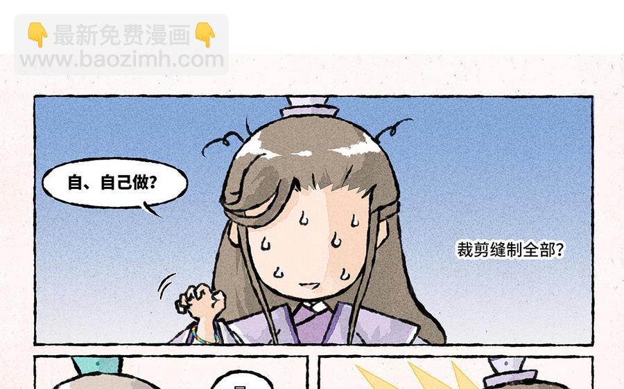 《小王爷看开点》第150话 求你了！ 第4页