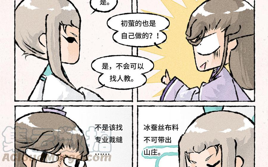 《小王爷看开点》第150话 求你了！ 第5页
