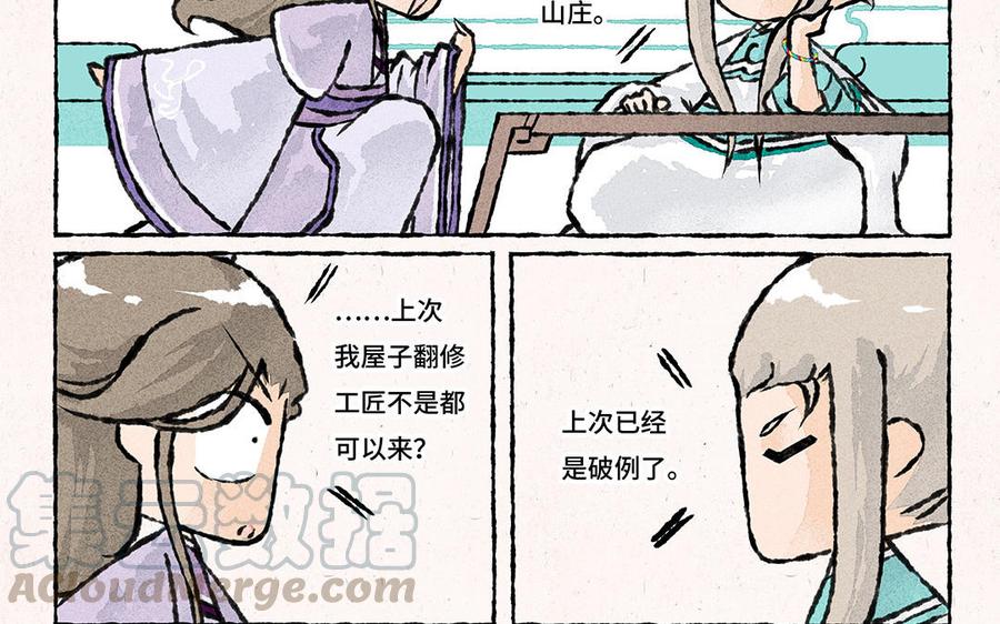 《小王爷看开点》第150话 求你了！ 第7页