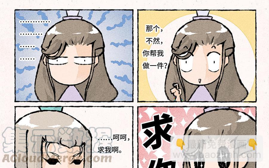 《小王爷看开点》第150话 求你了！ 第9页