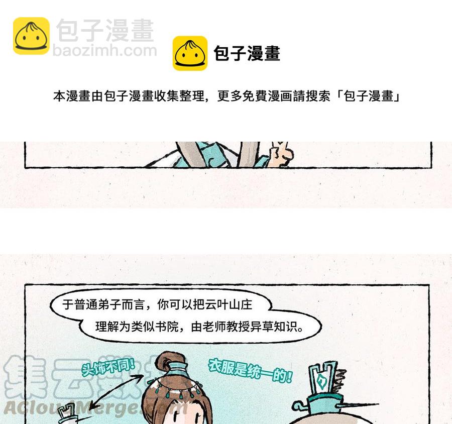 《小王爷看开点》第149话 大师兄的科普时间 第11页