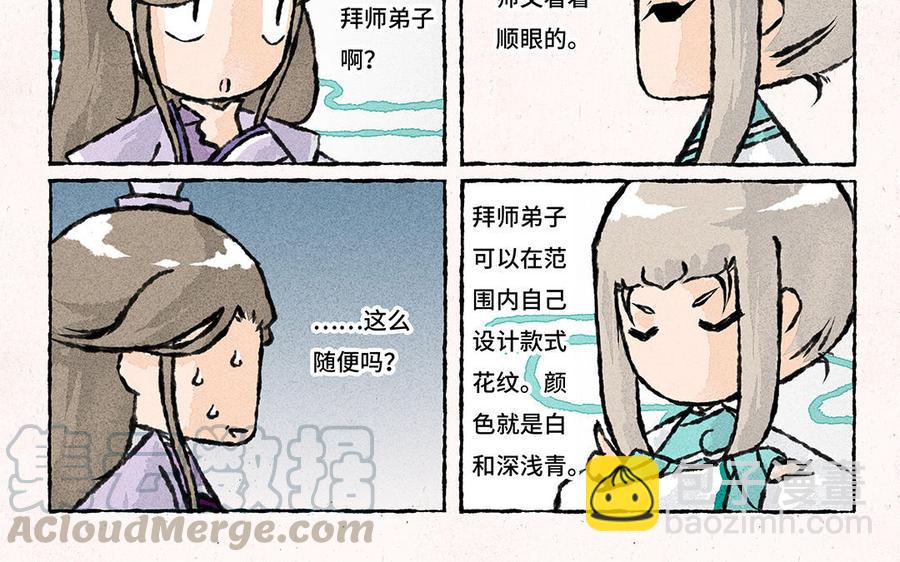 《小王爷看开点》第149话 大师兄的科普时间 第15页