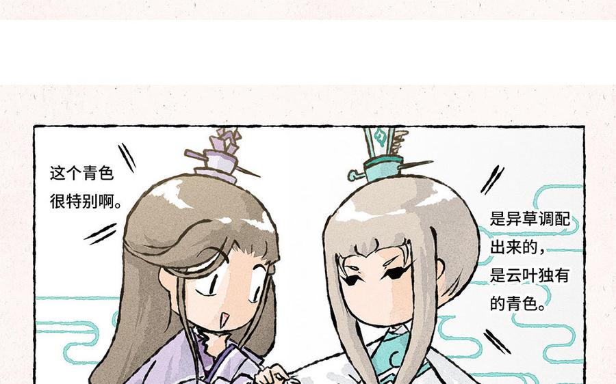 《小王爷看开点》第149话 大师兄的科普时间 第16页