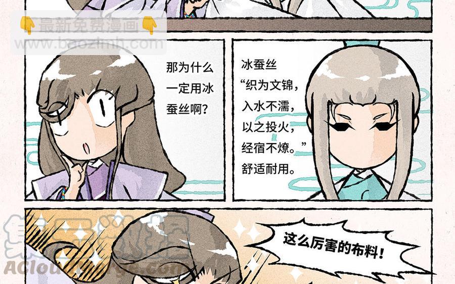 《小王爷看开点》第149话 大师兄的科普时间 第17页