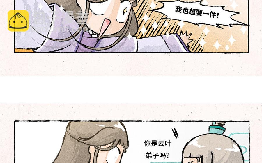 《小王爷看开点》第149话 大师兄的科普时间 第18页