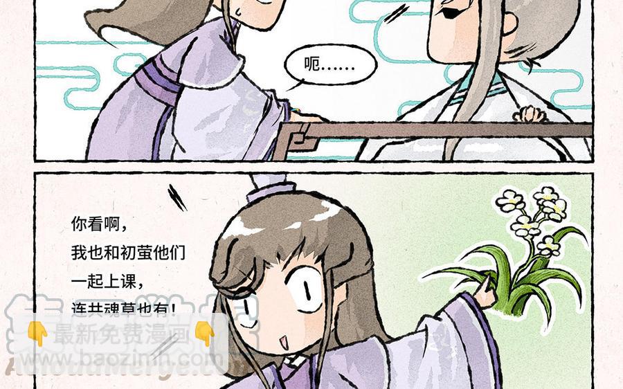 《小王爷看开点》第149话 大师兄的科普时间 第19页