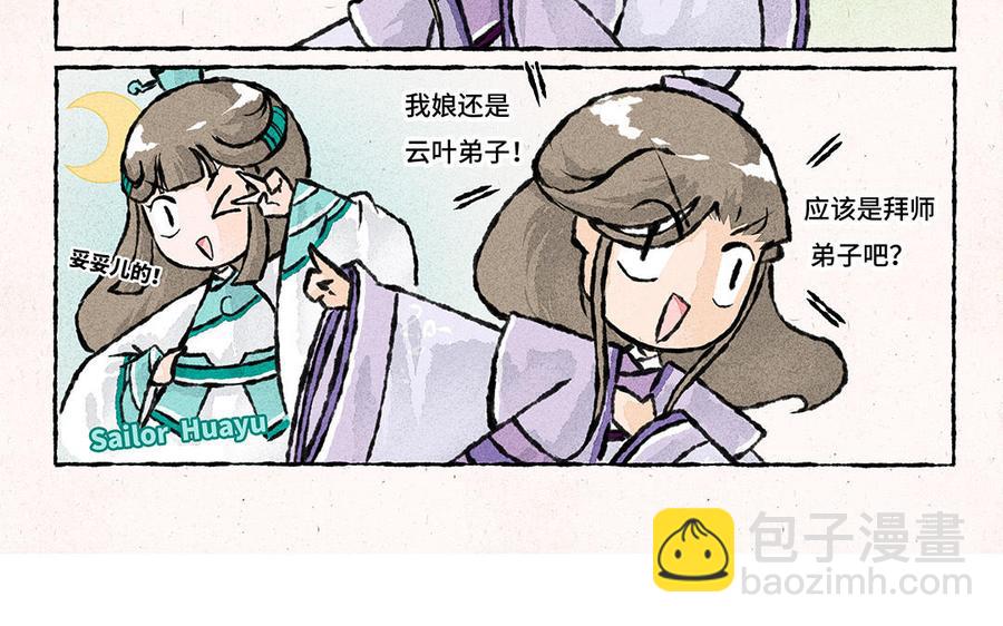 《小王爷看开点》第149话 大师兄的科普时间 第20页