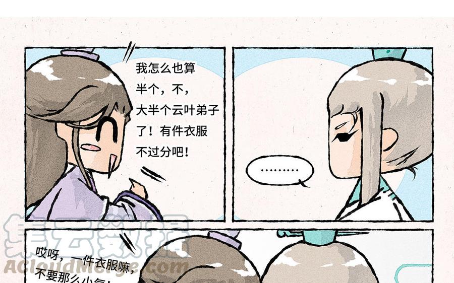 《小王爷看开点》第149话 大师兄的科普时间 第21页