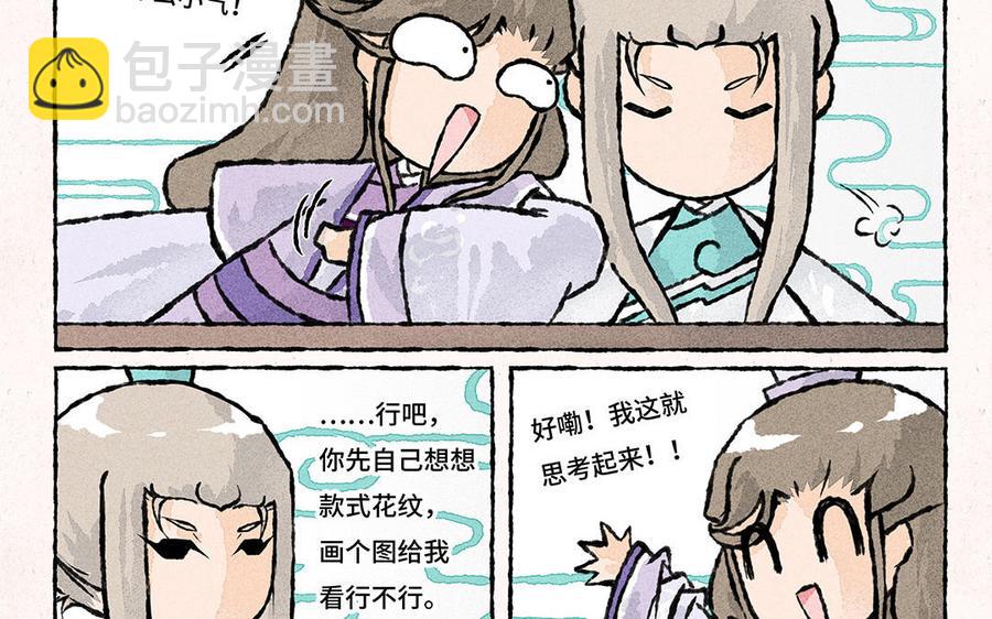 《小王爷看开点》第149话 大师兄的科普时间 第22页