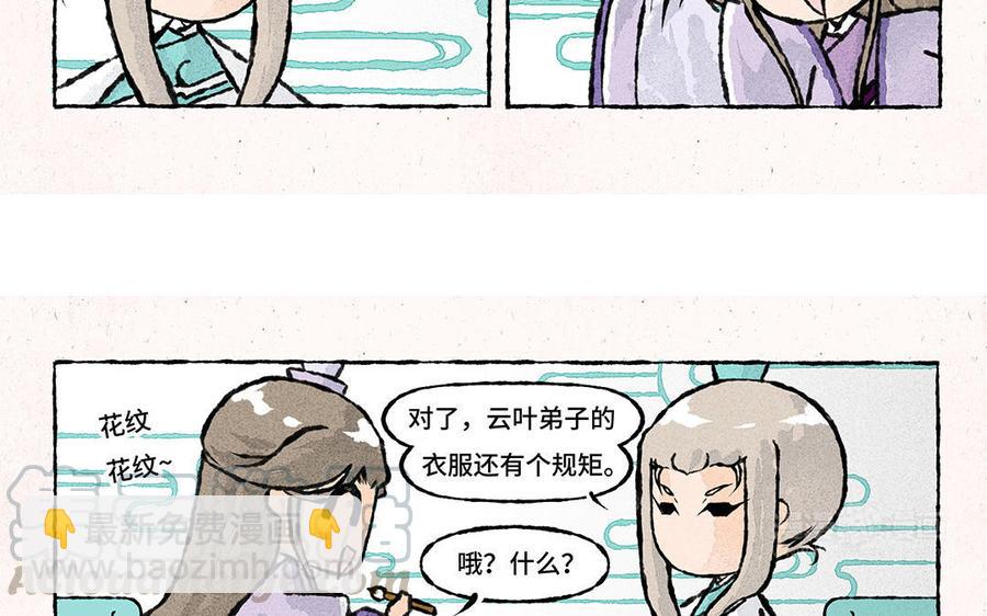 《小王爷看开点》第149话 大师兄的科普时间 第23页