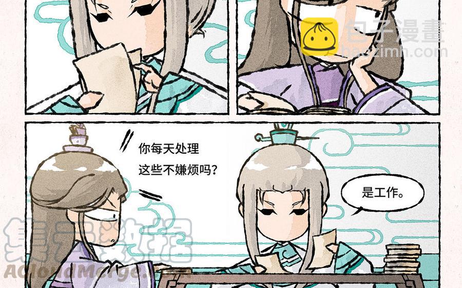 《小王爷看开点》第149话 大师兄的科普时间 第5页