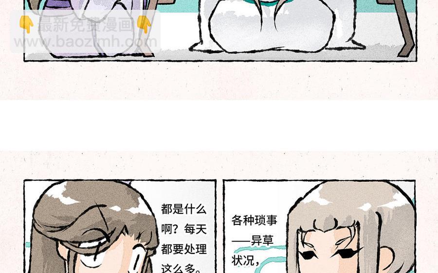 《小王爷看开点》第149话 大师兄的科普时间 第6页