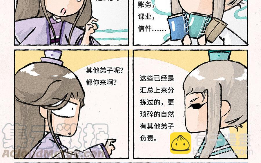 《小王爷看开点》第149话 大师兄的科普时间 第7页