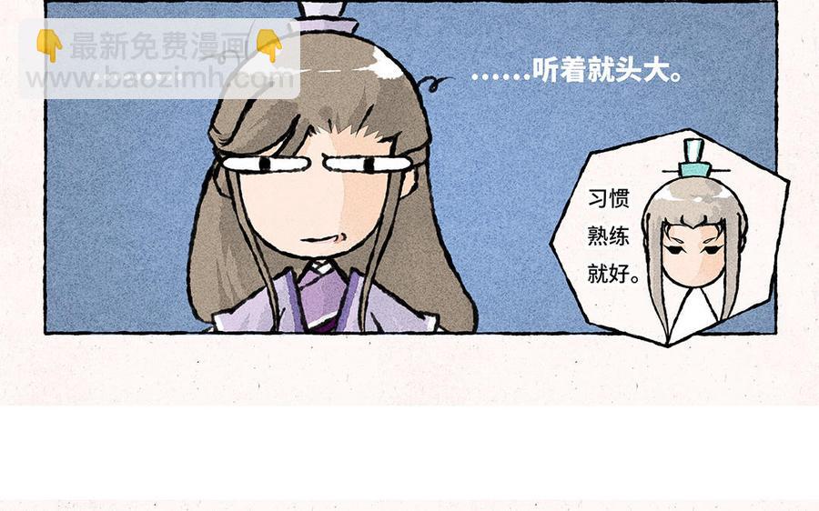 《小王爷看开点》第149话 大师兄的科普时间 第8页