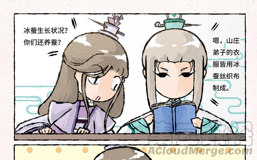 《小王爷看开点》第149话 大师兄的科普时间 第9页