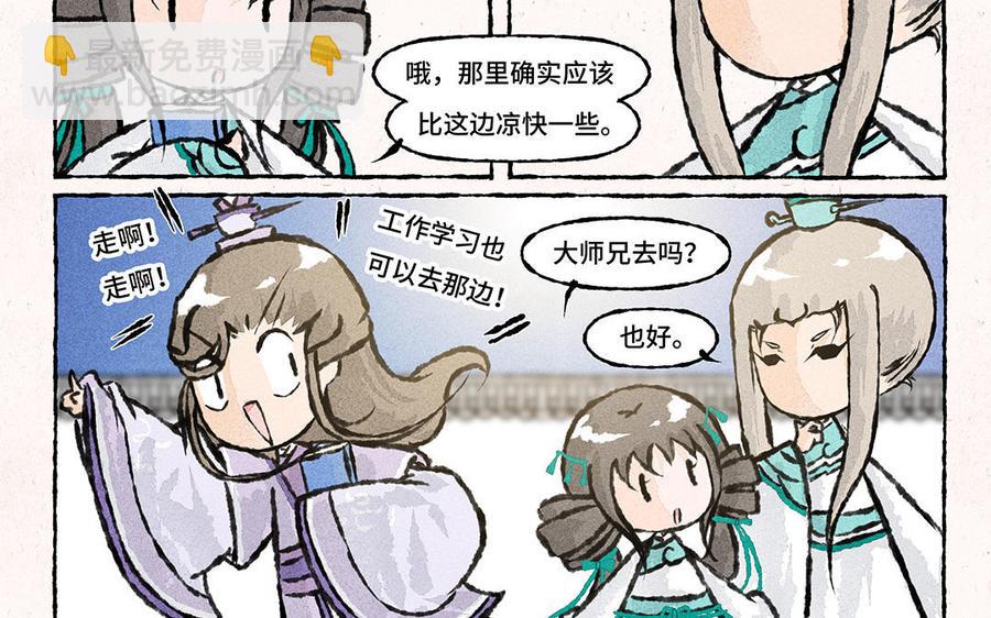 《小王爷看开点》第151话 清凉一夏！ 第10页