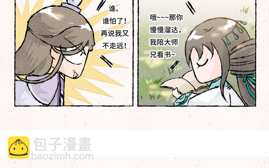 《小王爷看开点》第151话 清凉一夏！ 第20页