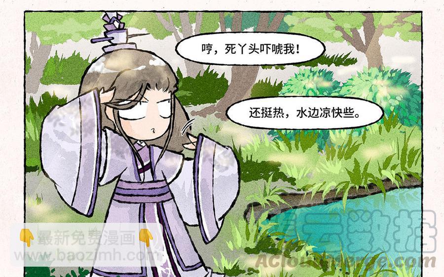 《小王爷看开点》第151话 清凉一夏！ 第21页