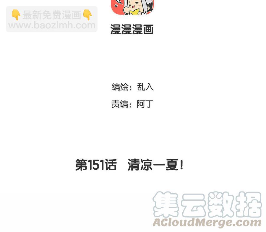 《小王爷看开点》第151话 清凉一夏！ 第3页