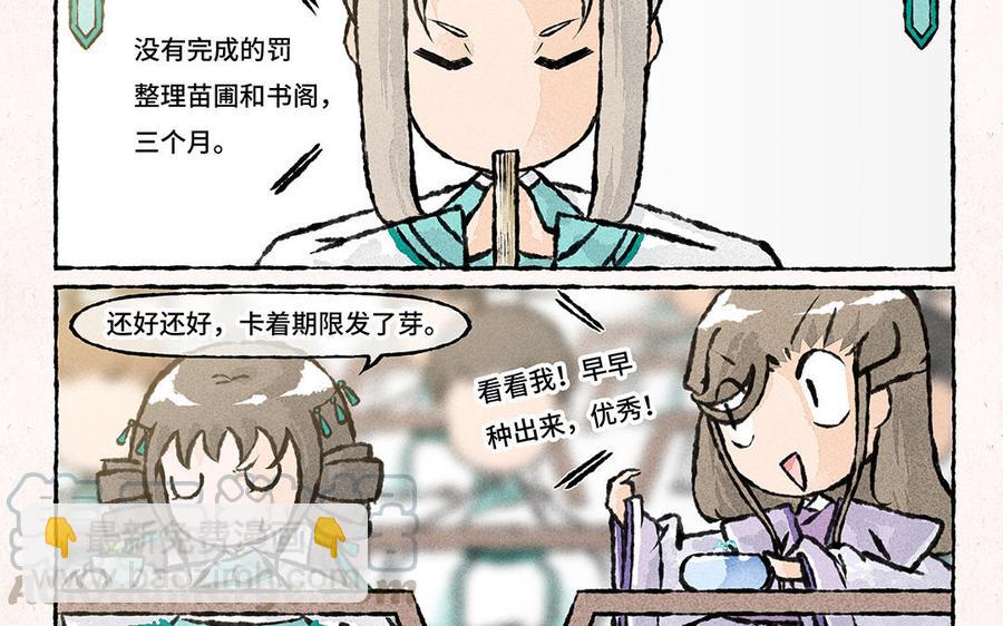 《小王爷看开点》第151话 清凉一夏！ 第5页