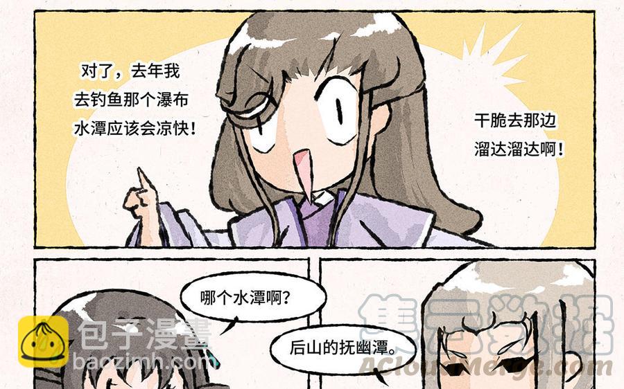 《小王爷看开点》第151话 清凉一夏！ 第9页