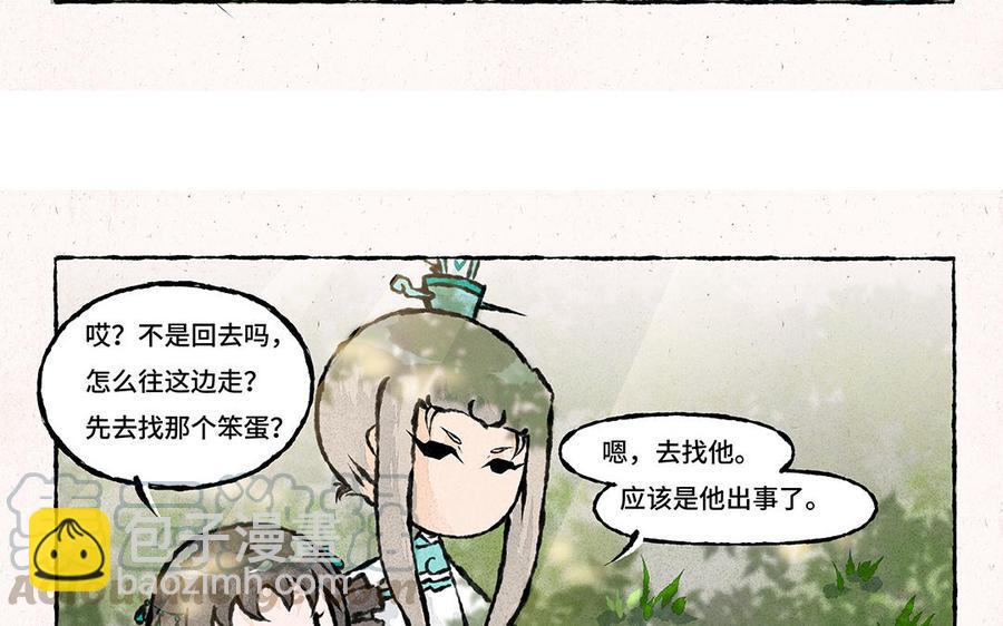 《小王爷看开点》第152话 出事了！ 第11页