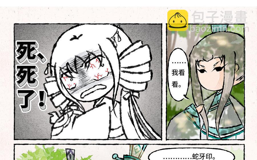 《小王爷看开点》第152话 出事了！ 第16页