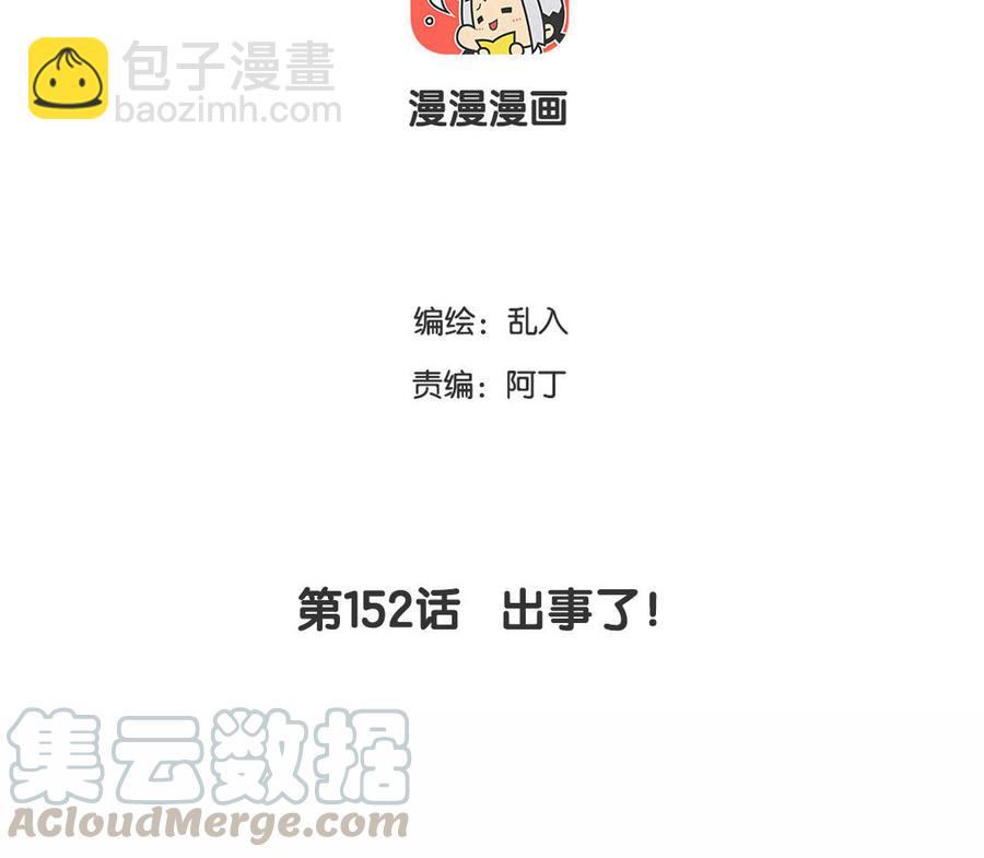 《小王爷看开点》第152话 出事了！ 第3页