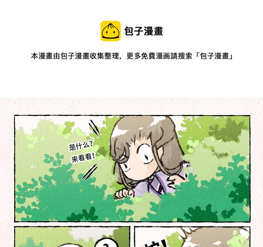《小王爷看开点》第152话 出事了！ 第4页
