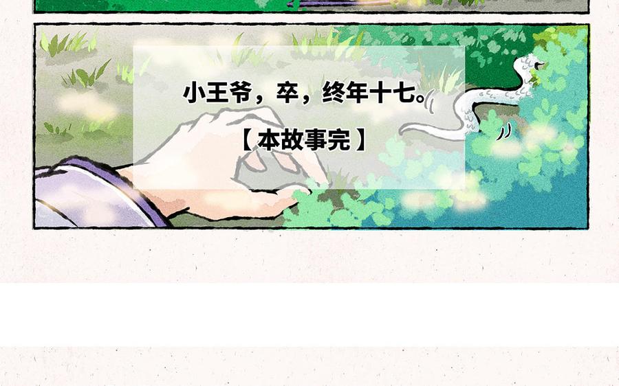 《小王爷看开点》第152话 出事了！ 第8页