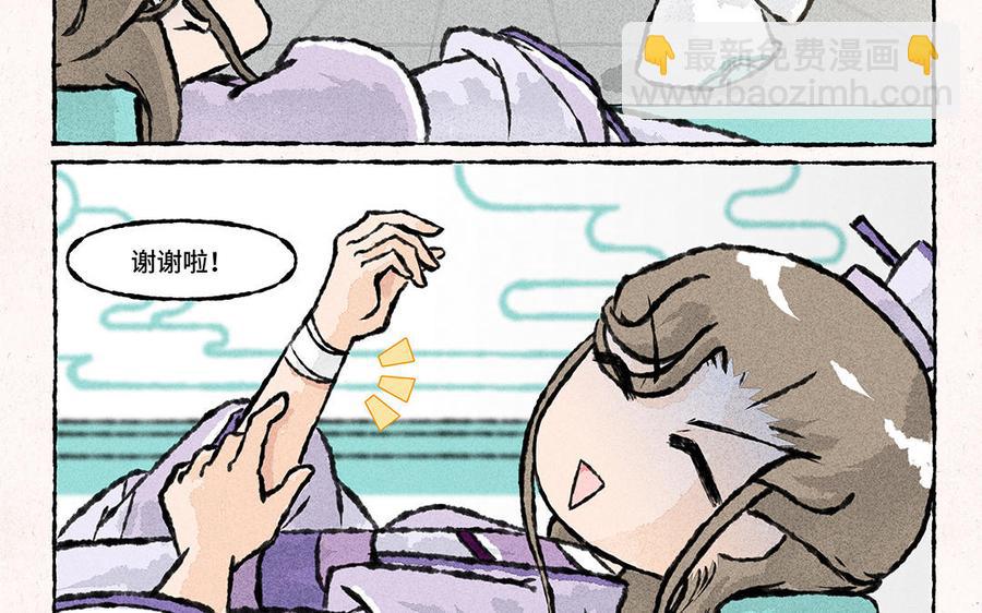 《小王爷看开点》第154话 贤惠的大师兄 第10页